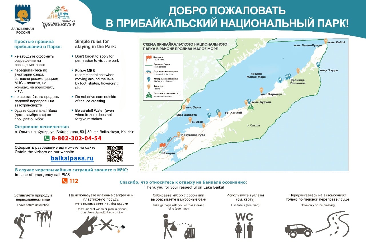 Прибайкальский национальный парк остров Ольхон карта